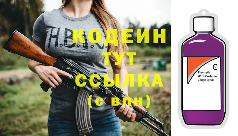 Codein напиток Lean (лин)  Духовщина 